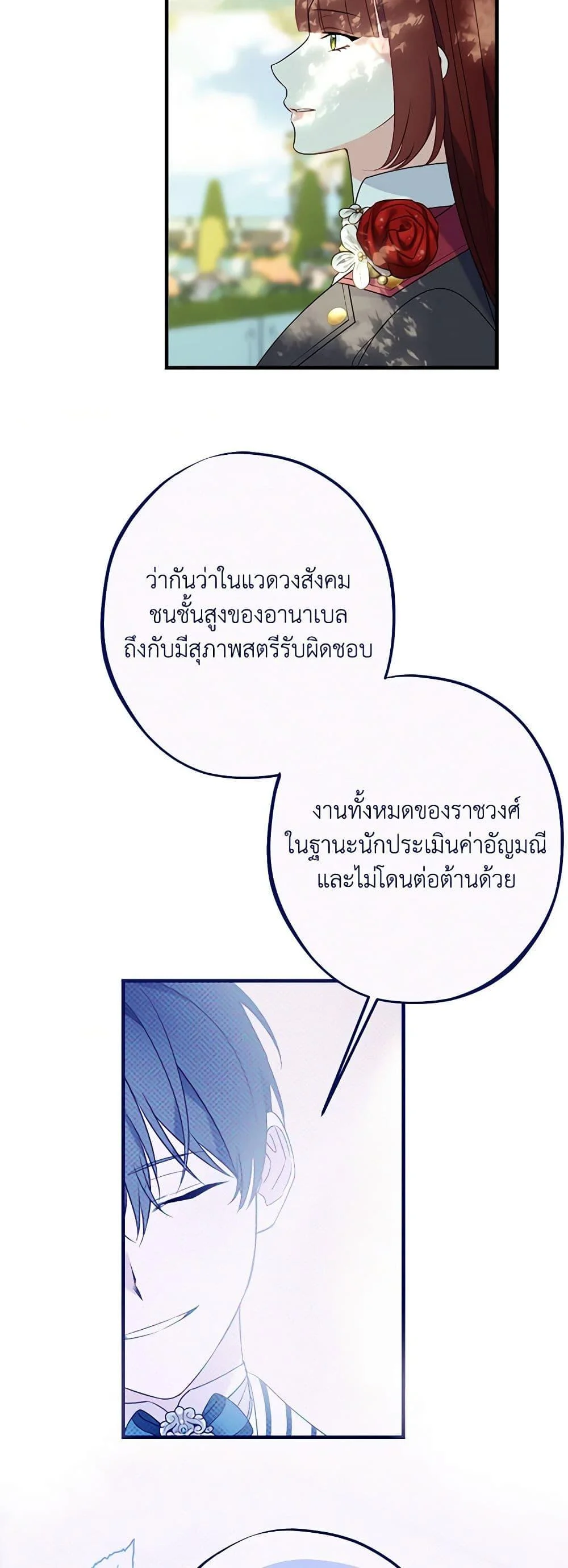 The Raven Duchess ตอนที่ 90 25