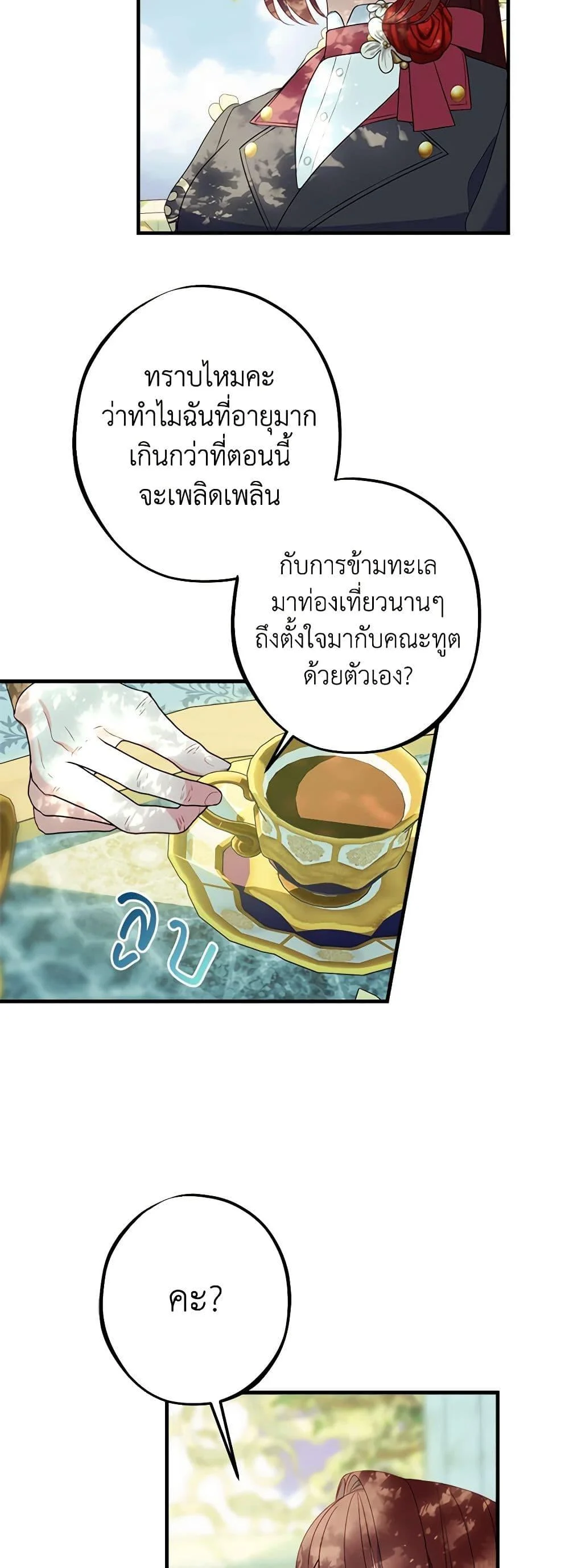 The Raven Duchess ตอนที่ 90 24