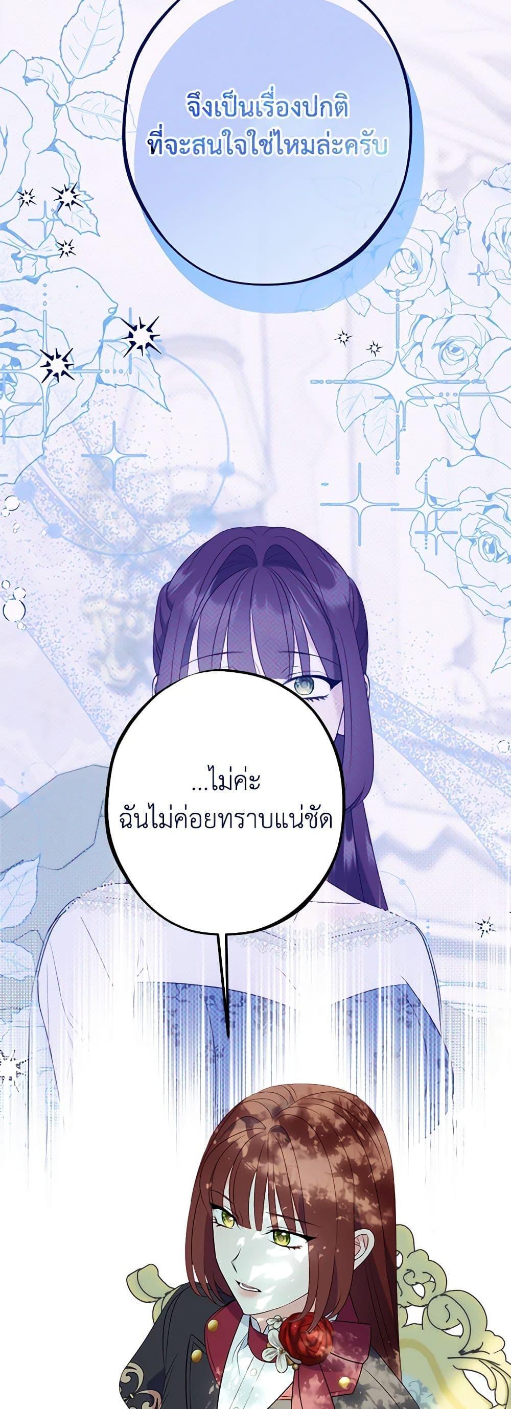 The Raven Duchess ตอนที่ 90 26