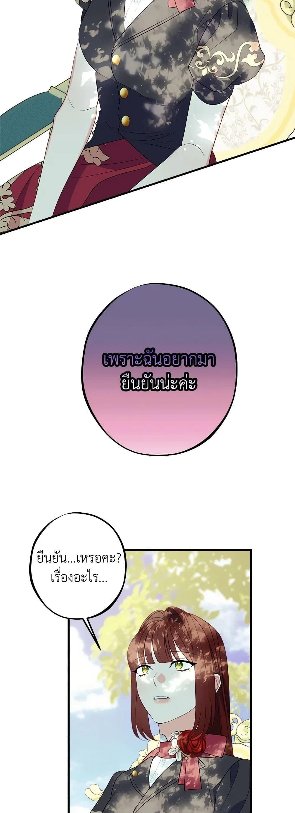 The Raven Duchess ตอนที่ 90 27