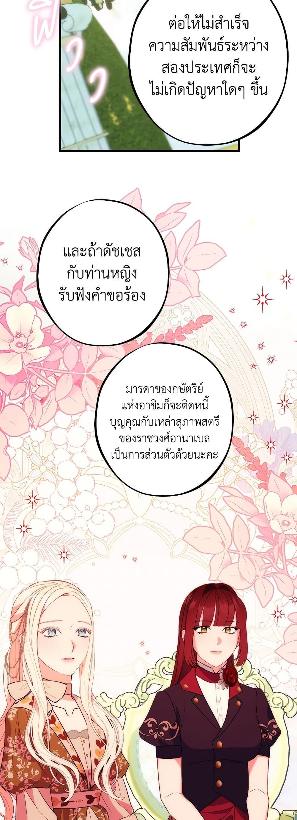 The Raven Duchess ตอนที่ 90 33