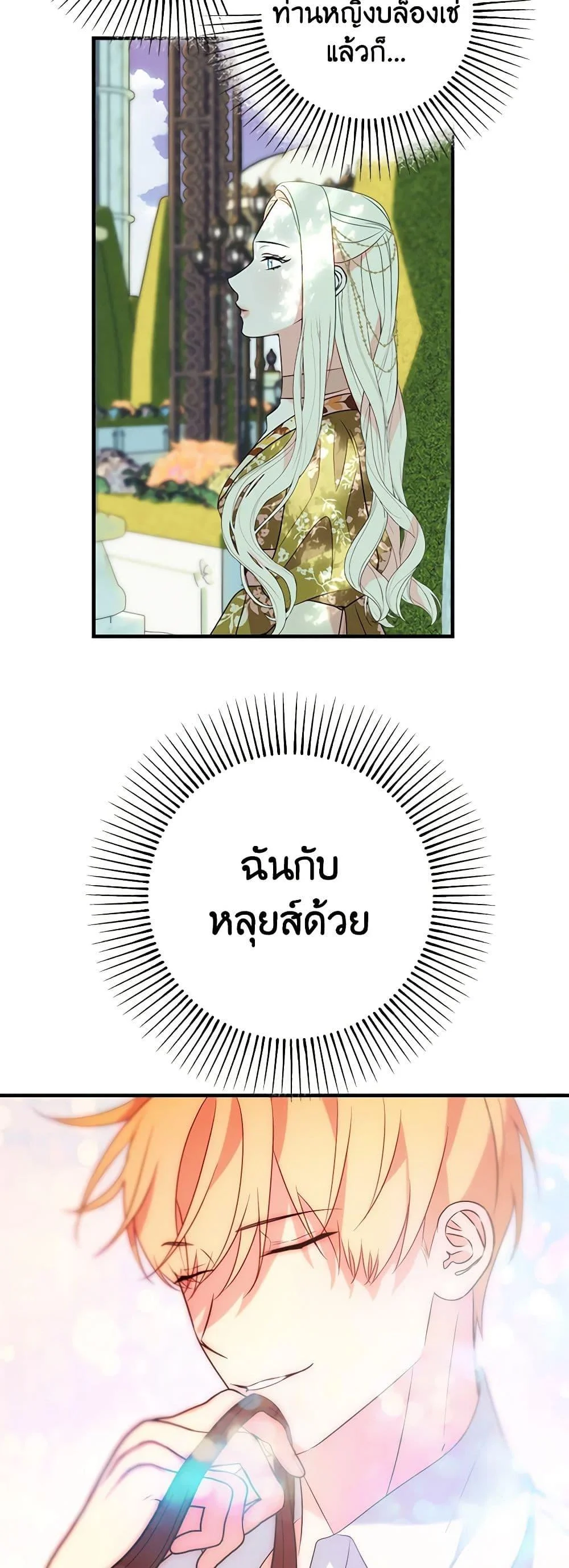The Raven Duchess ตอนที่ 90 36