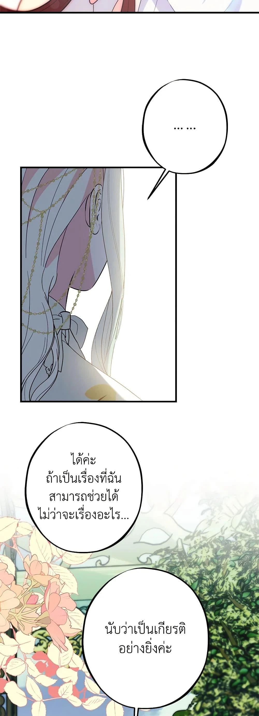 The Raven Duchess ตอนที่ 90 37