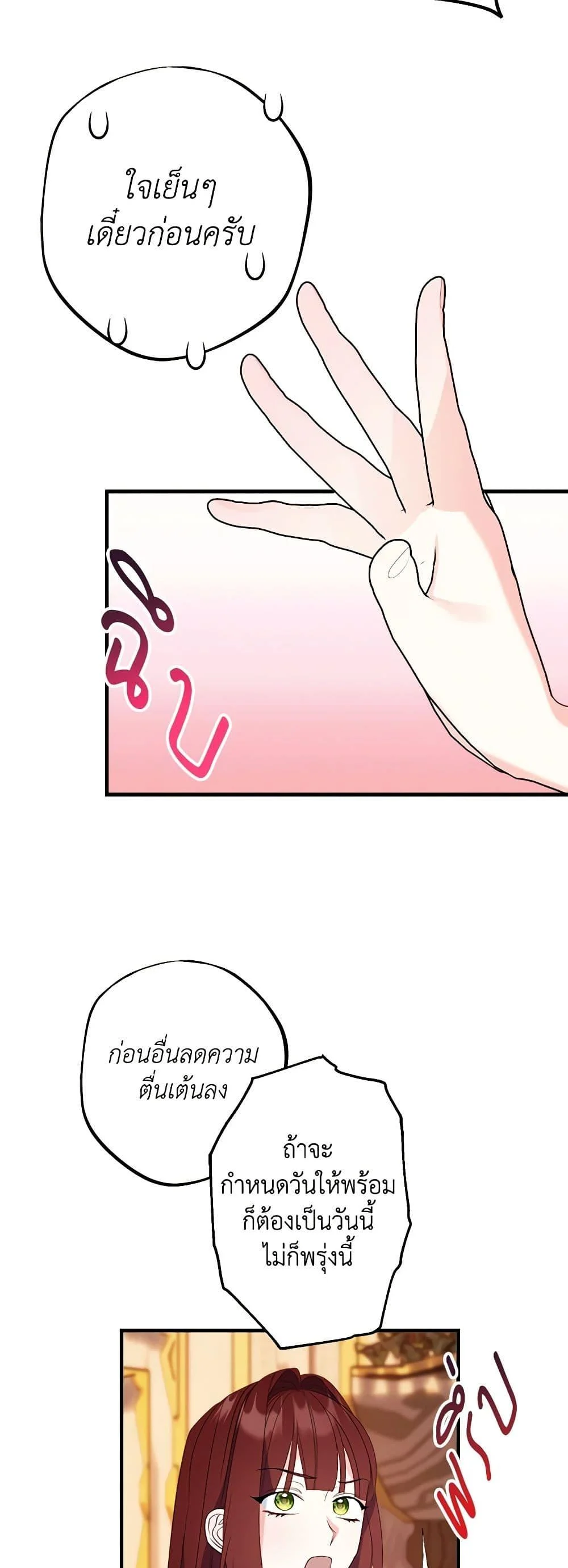 The Raven Duchess ตอนที่ 90 44
