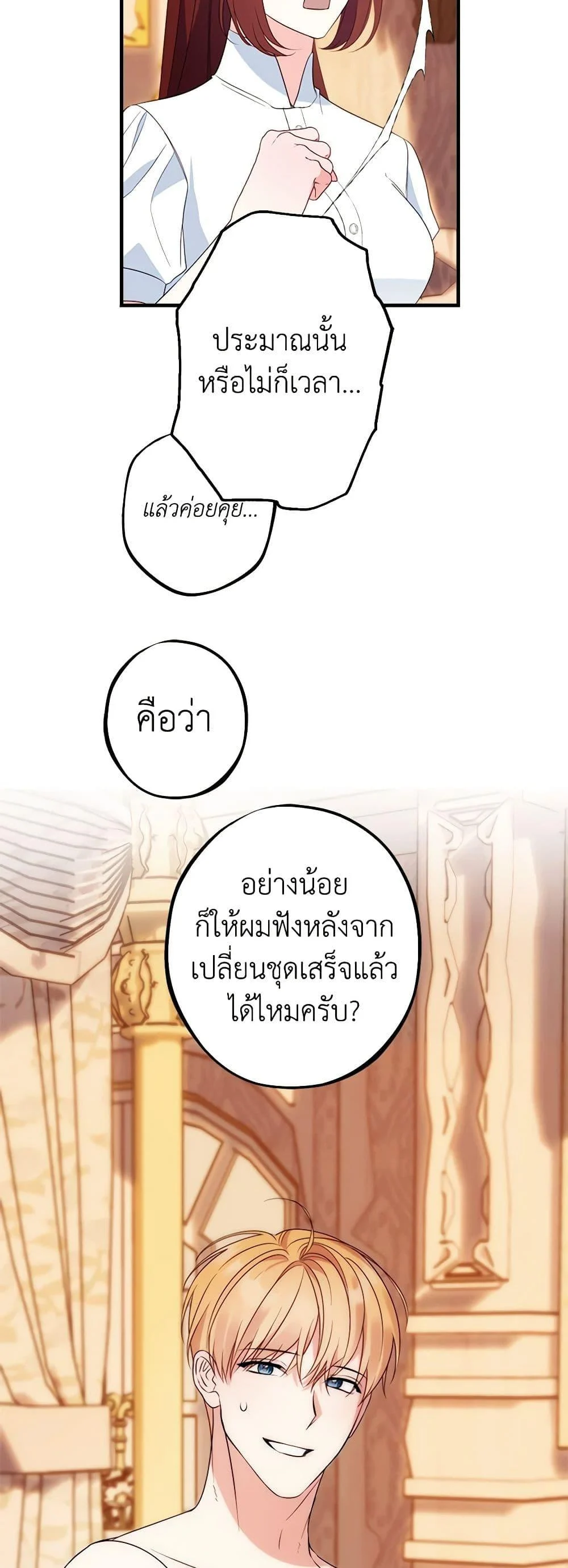 The Raven Duchess ตอนที่ 90 45
