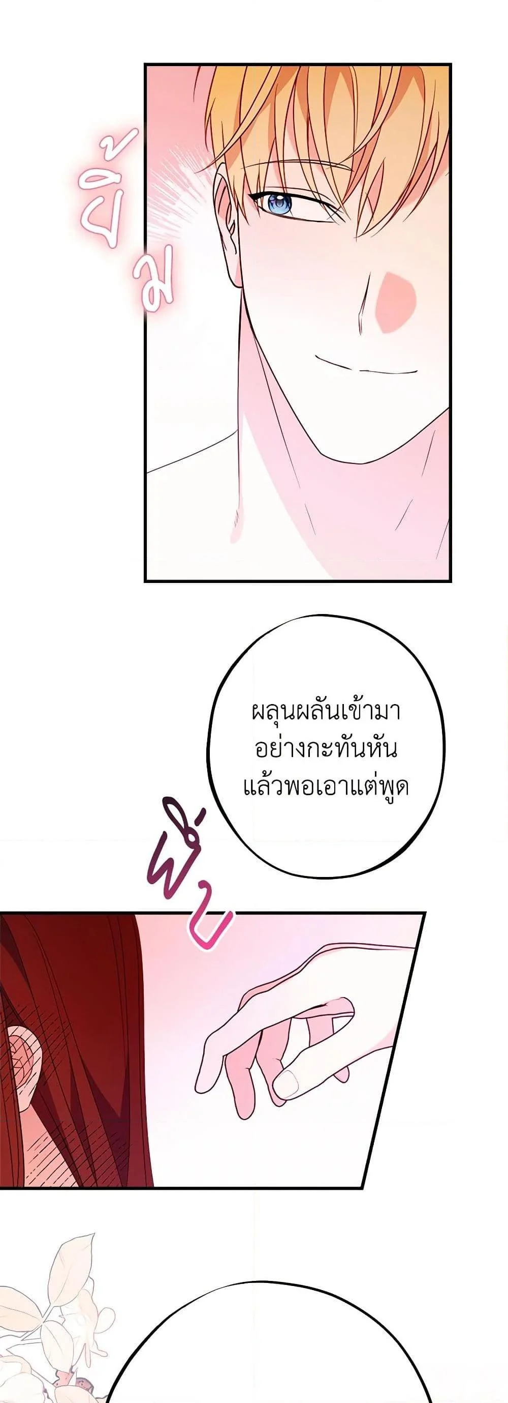 The Raven Duchess ตอนที่ 90 48