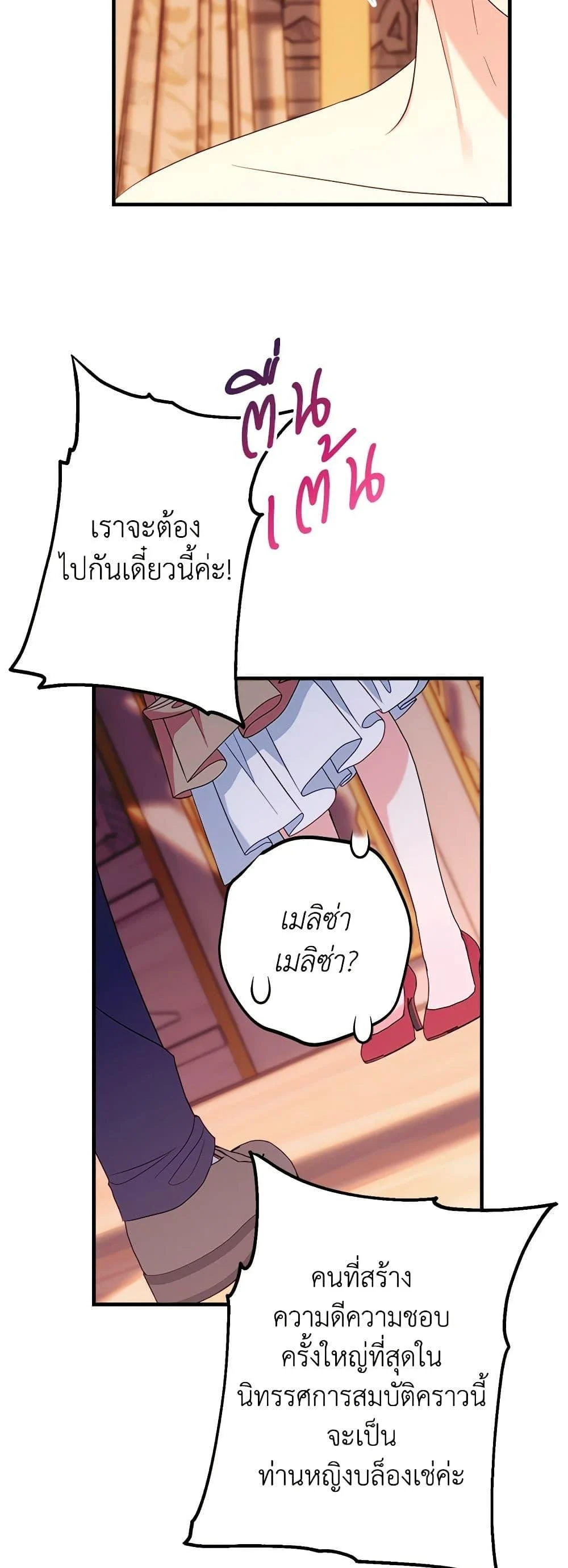 The Raven Duchess ตอนที่ 90 43