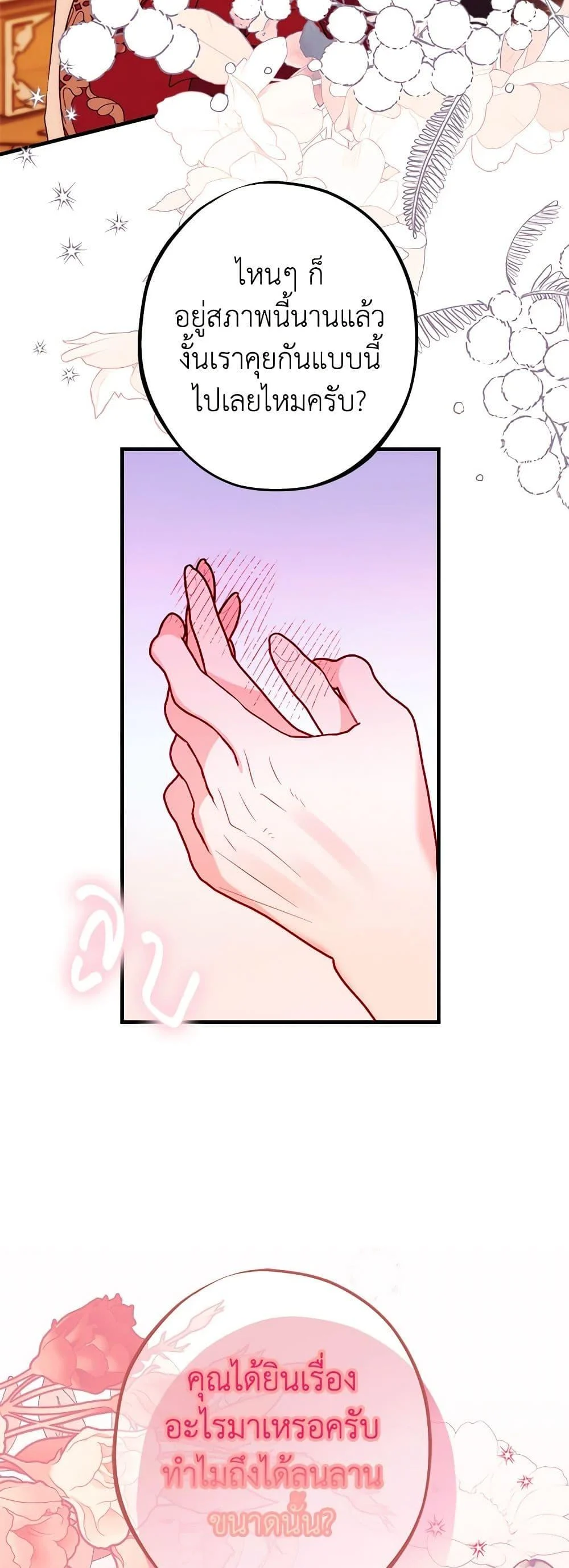 The Raven Duchess ตอนที่ 90 50