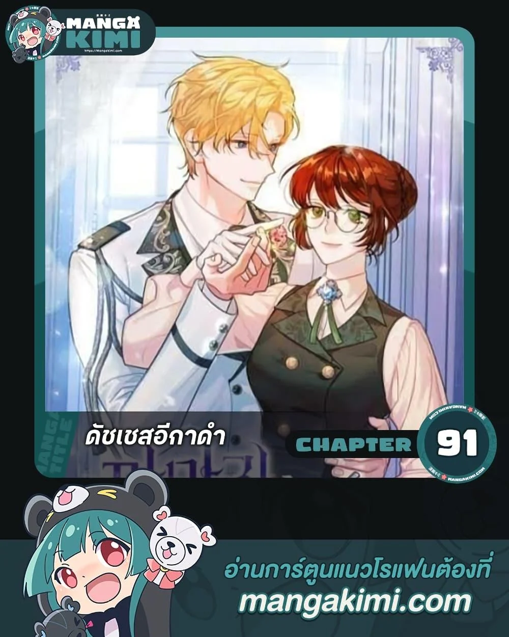 The Raven Duchess ตอนที่ 91 1