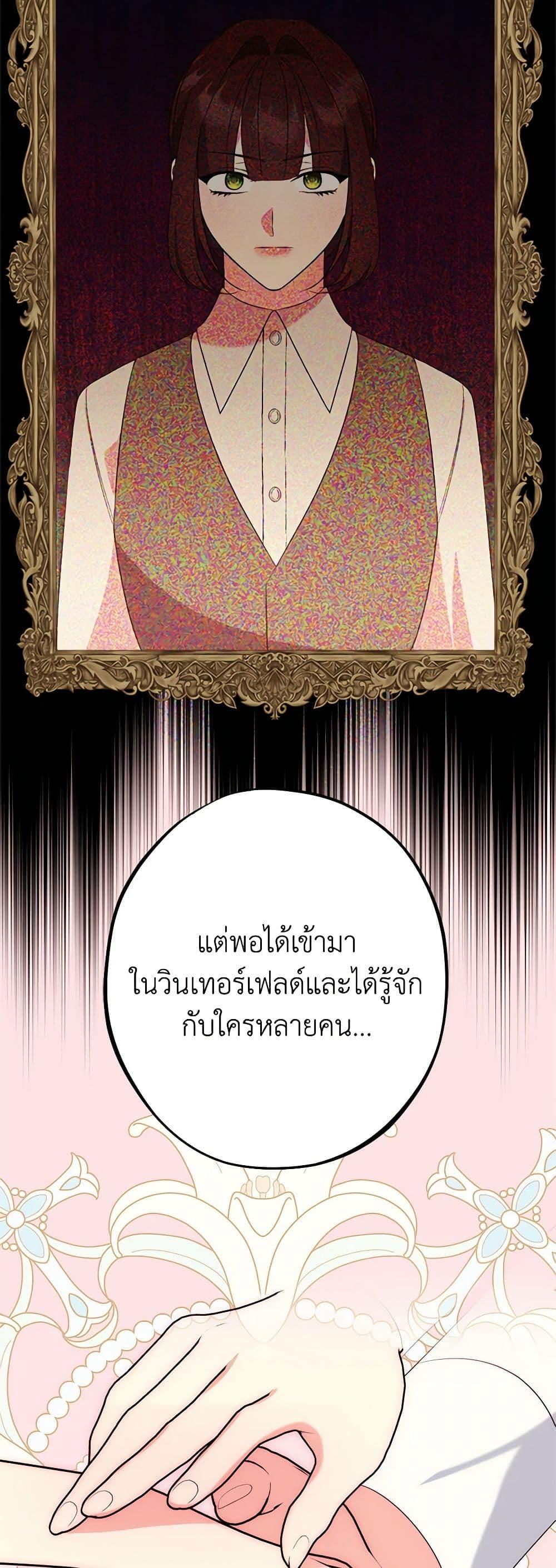 The Raven Duchess ตอนที่ 91 14