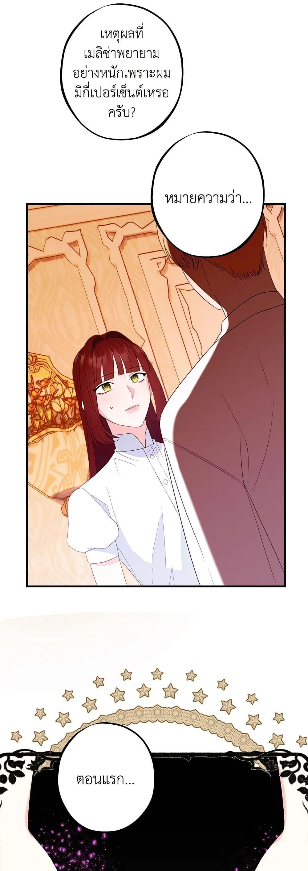 The Raven Duchess ตอนที่ 91 19