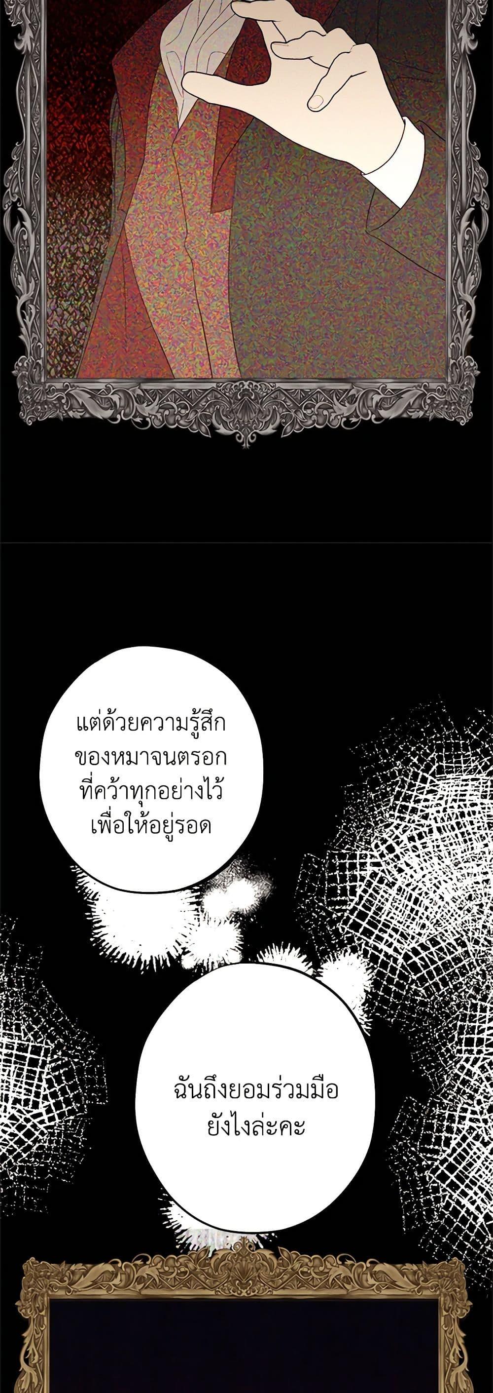 The Raven Duchess ตอนที่ 91 13