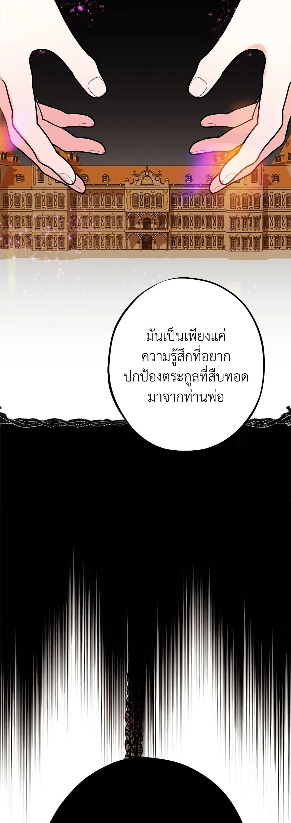 The Raven Duchess ตอนที่ 91 20