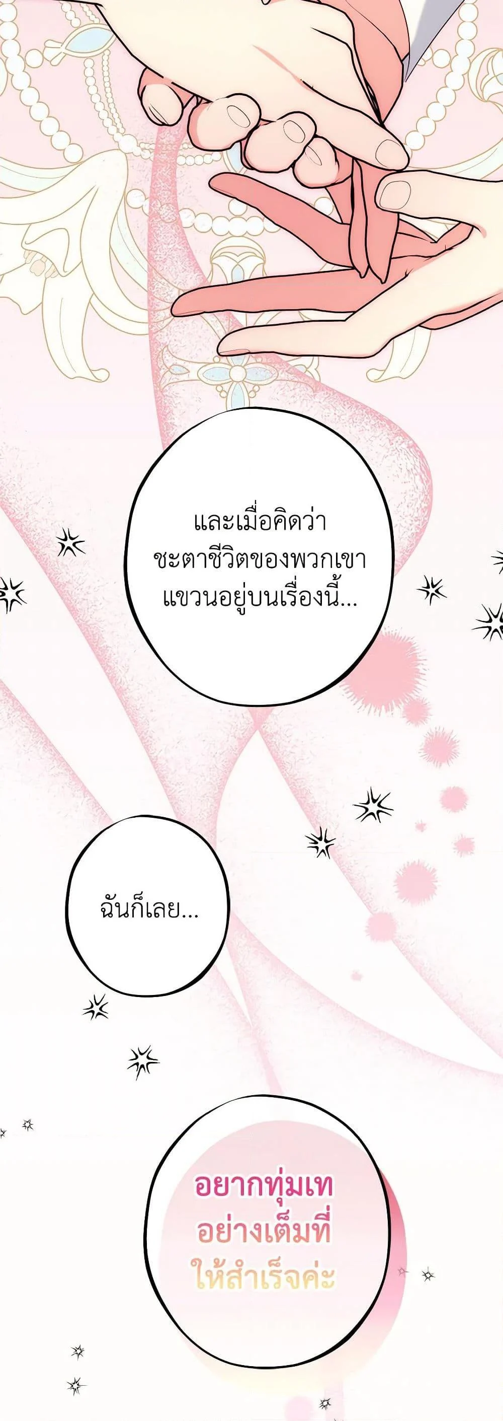 The Raven Duchess ตอนที่ 91 15