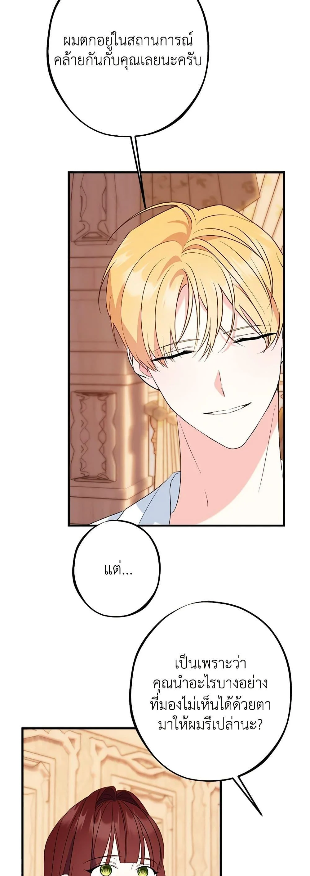 The Raven Duchess ตอนที่ 91 22