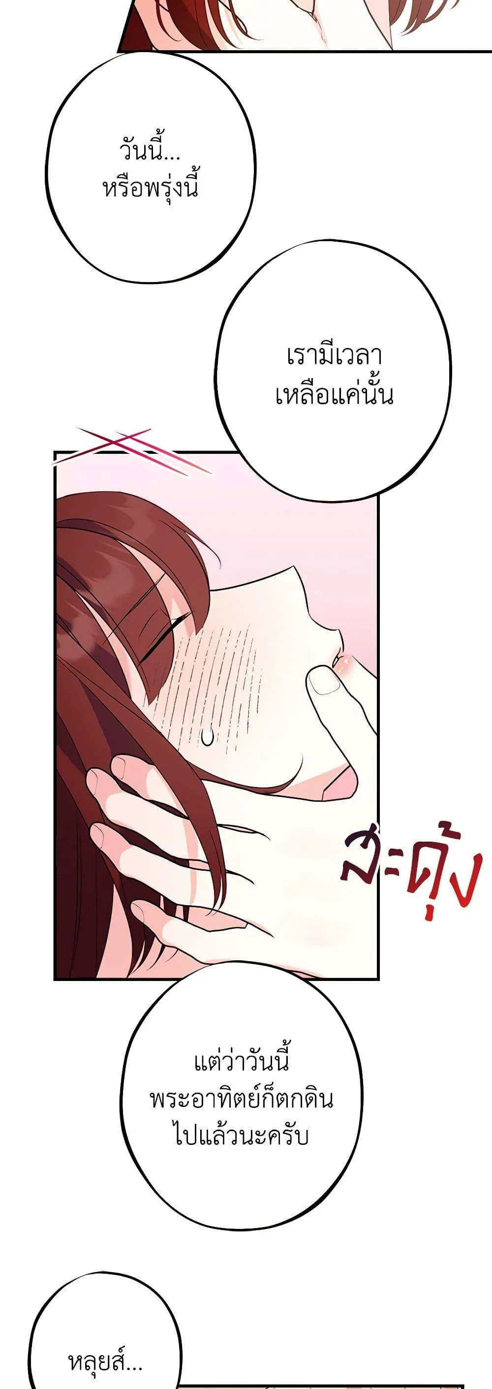 The Raven Duchess ตอนที่ 91 26
