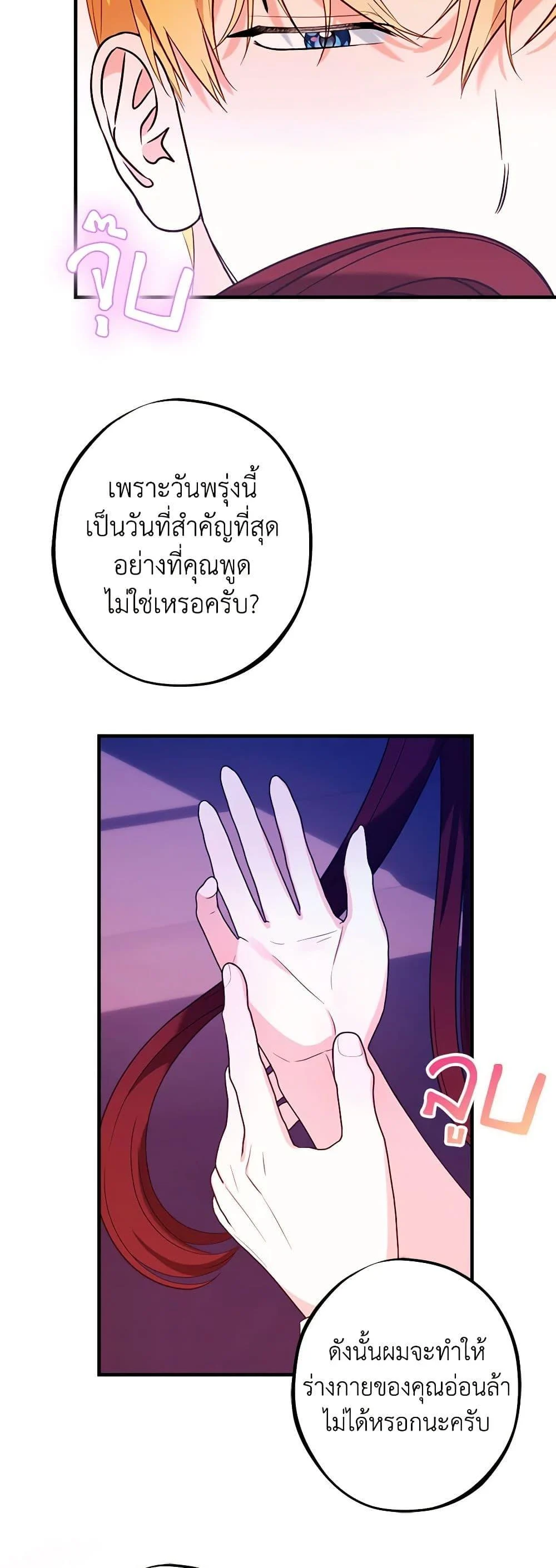The Raven Duchess ตอนที่ 91 34