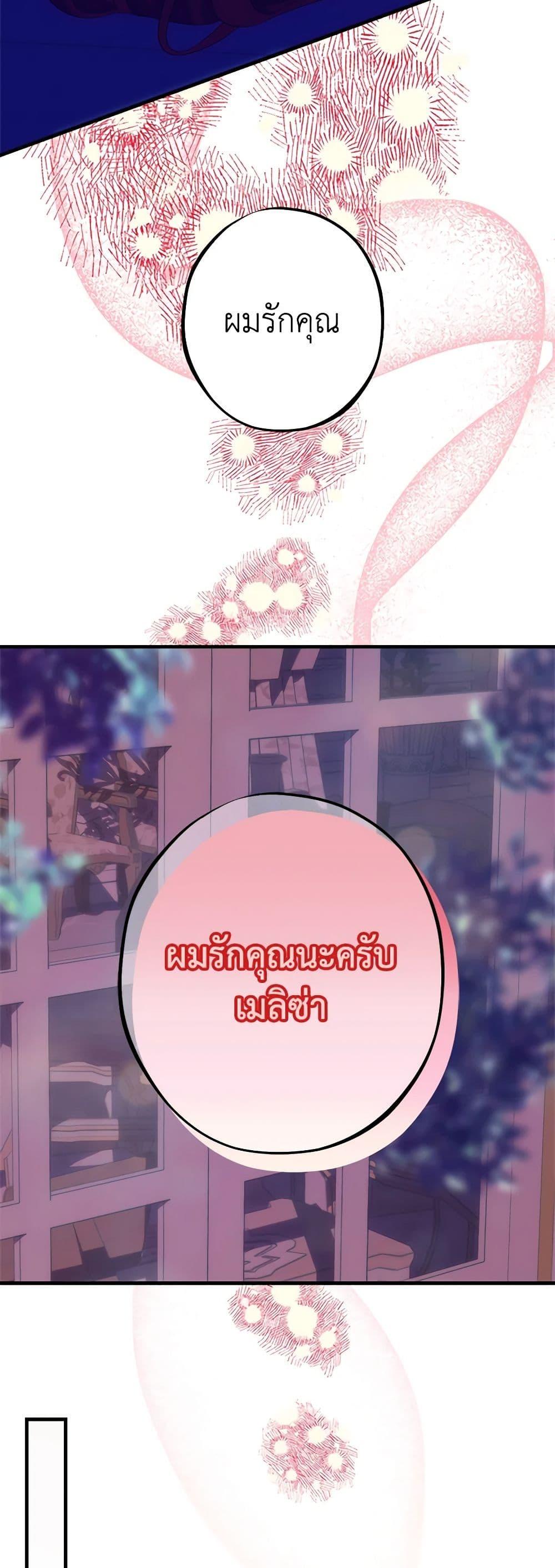 The Raven Duchess ตอนที่ 91 36
