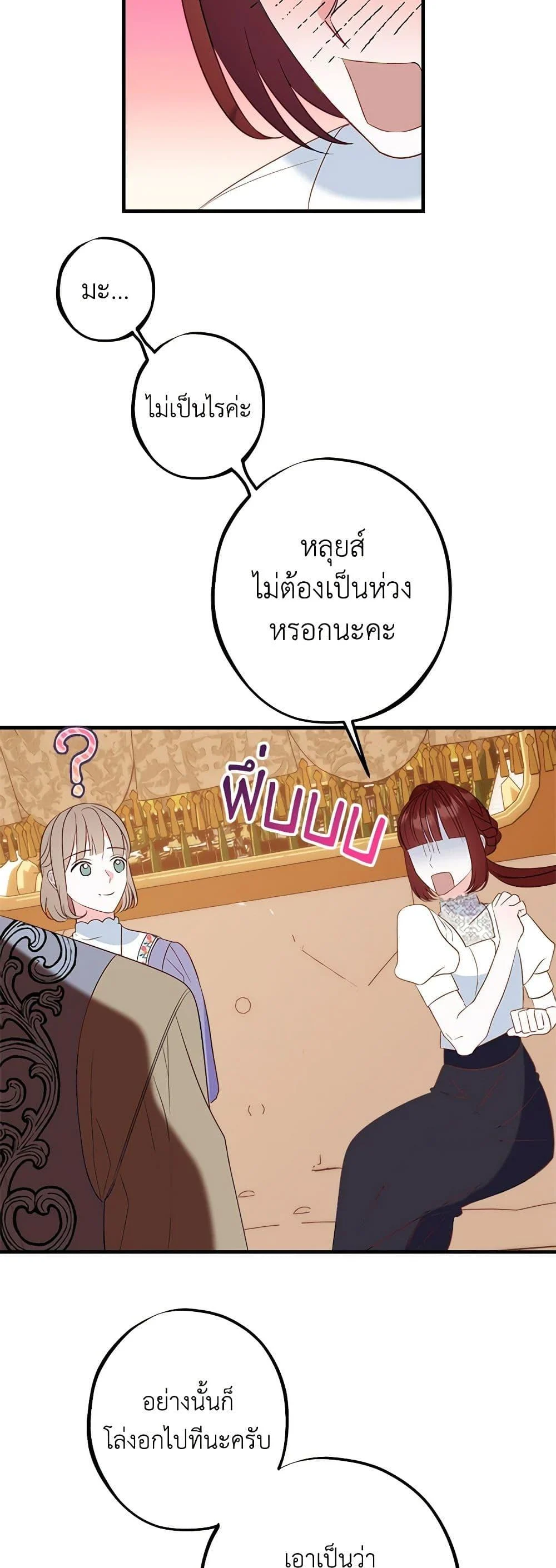 The Raven Duchess ตอนที่ 91 45