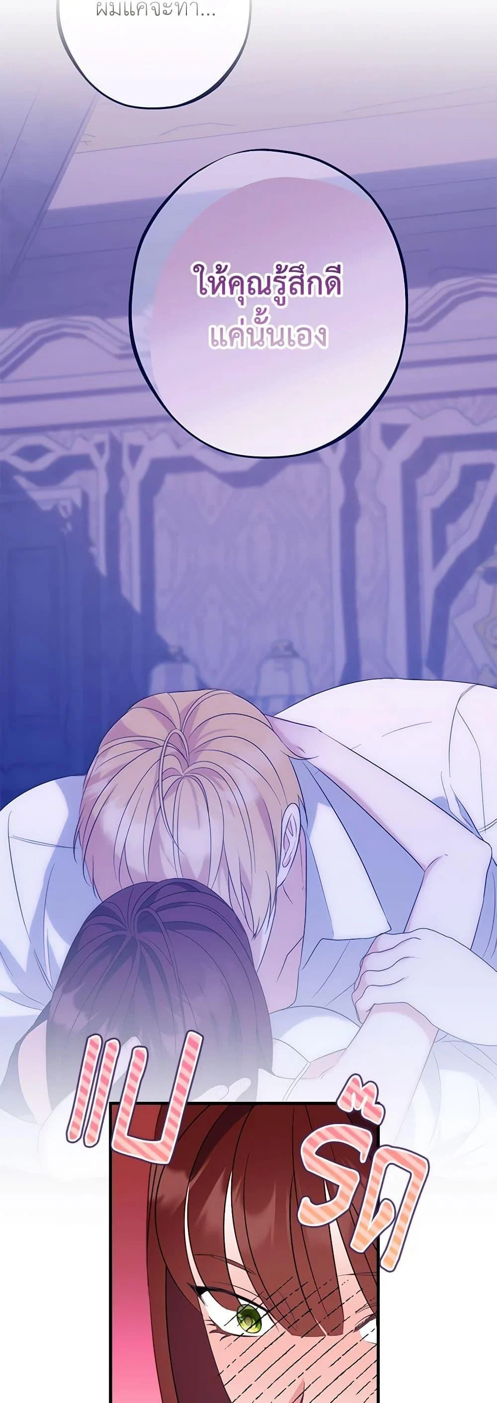 The Raven Duchess ตอนที่ 91 44