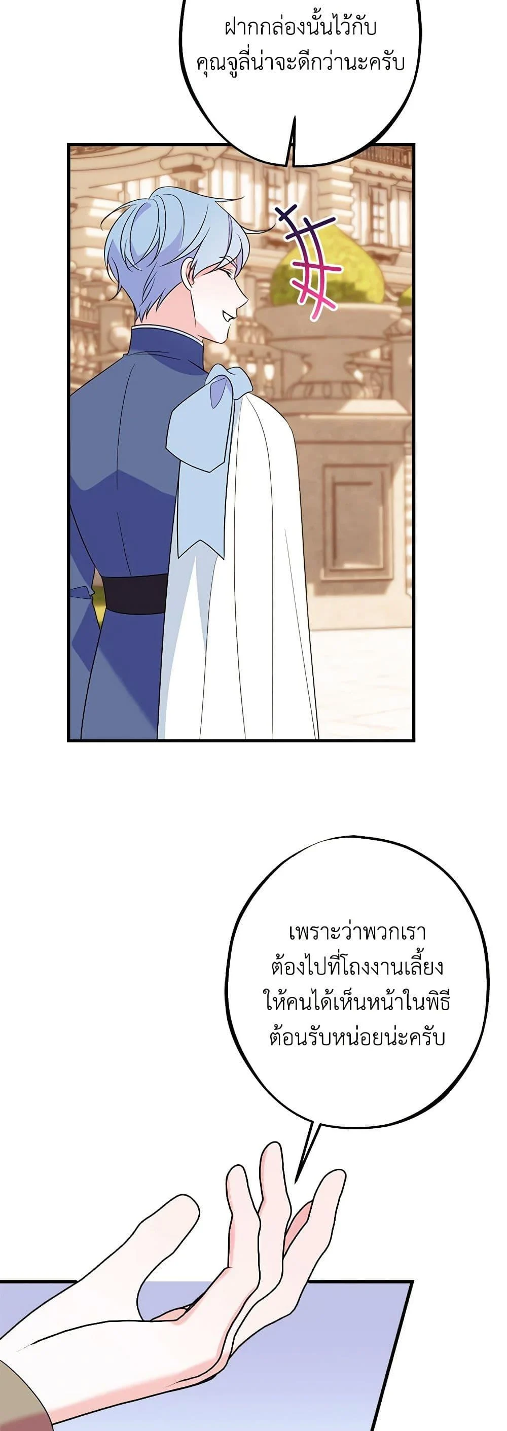 The Raven Duchess ตอนที่ 91 46
