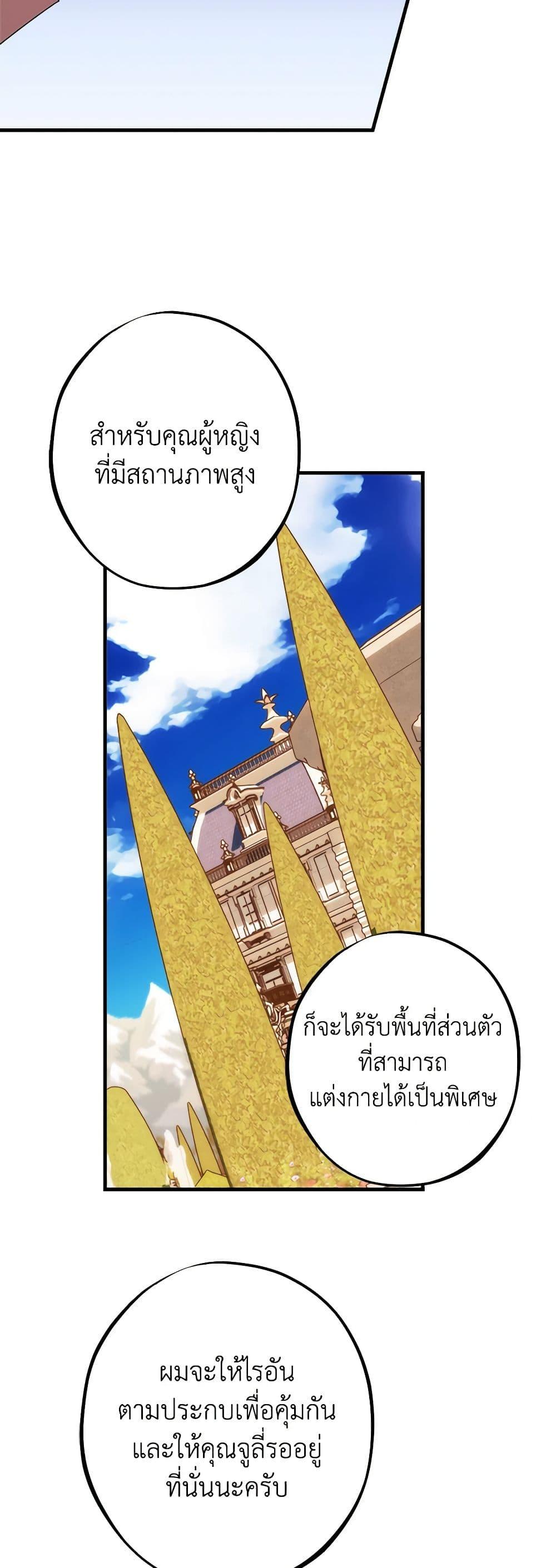 The Raven Duchess ตอนที่ 91 47
