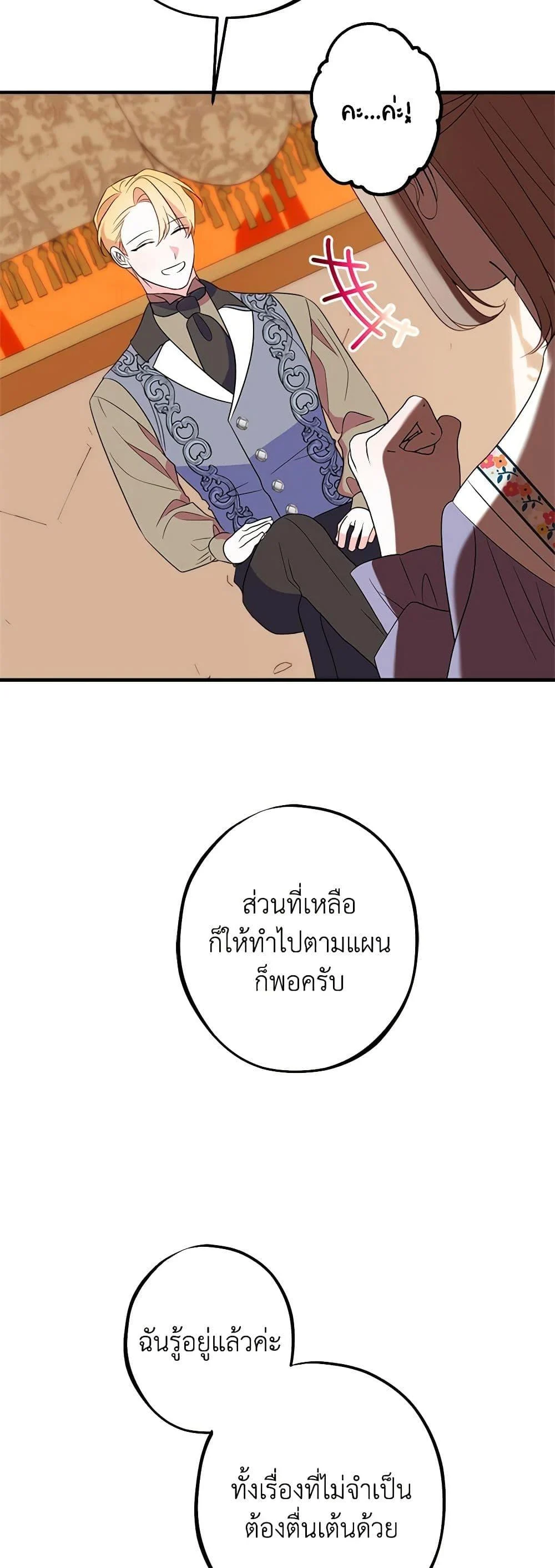 The Raven Duchess ตอนที่ 91 48
