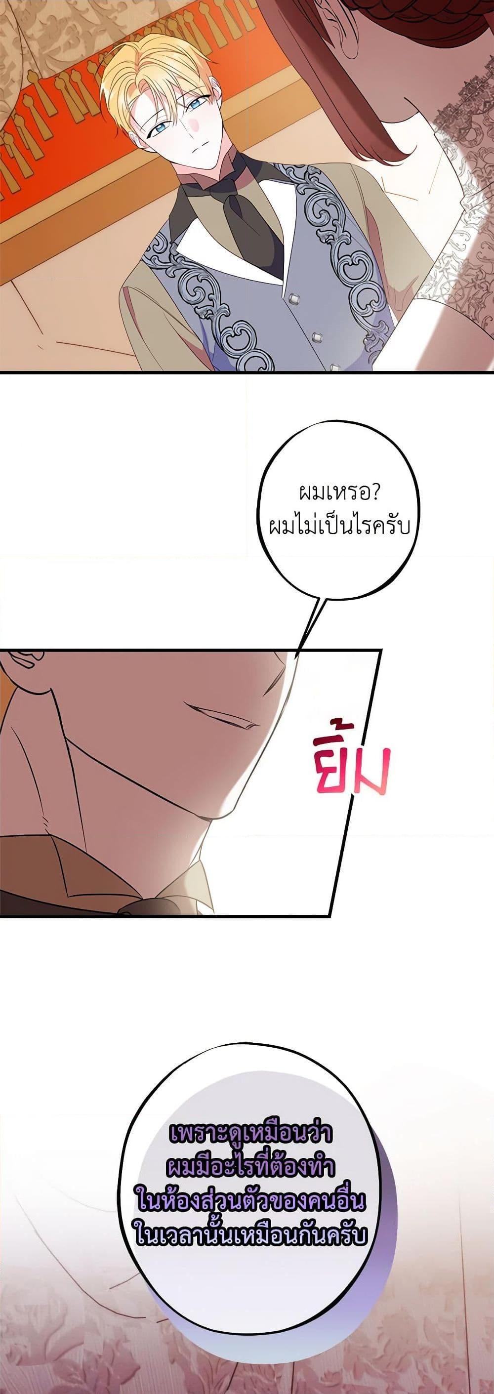 The Raven Duchess ตอนที่ 91 50