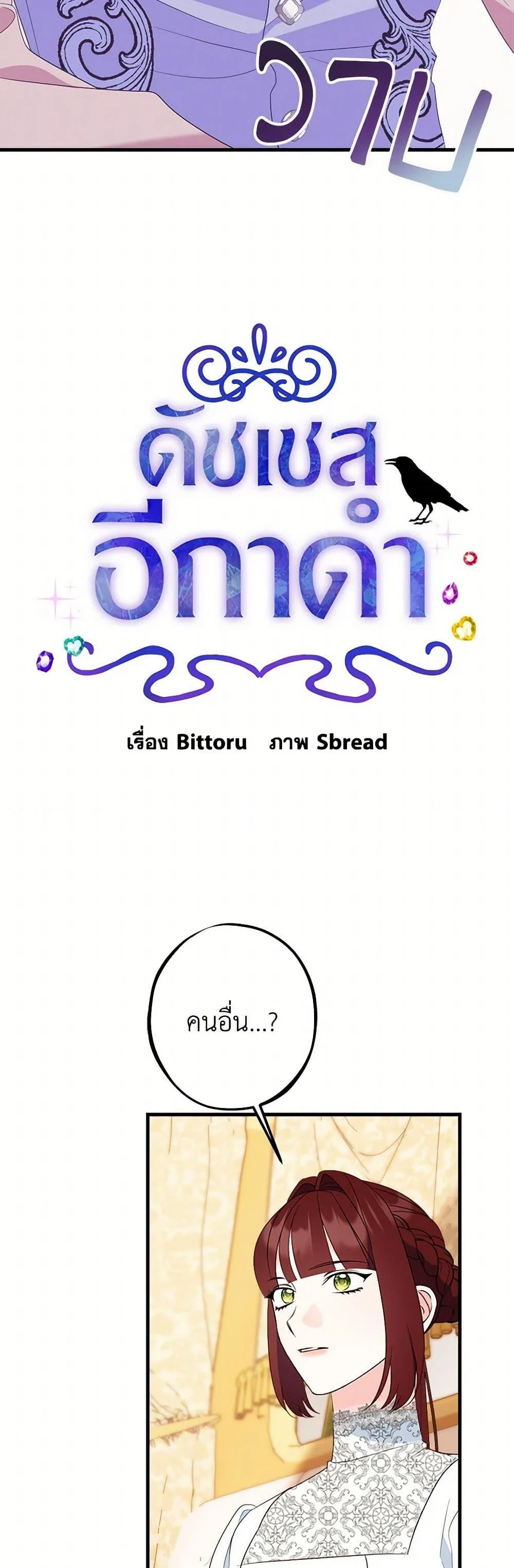 The Raven Duchess ตอนที่ 92 3