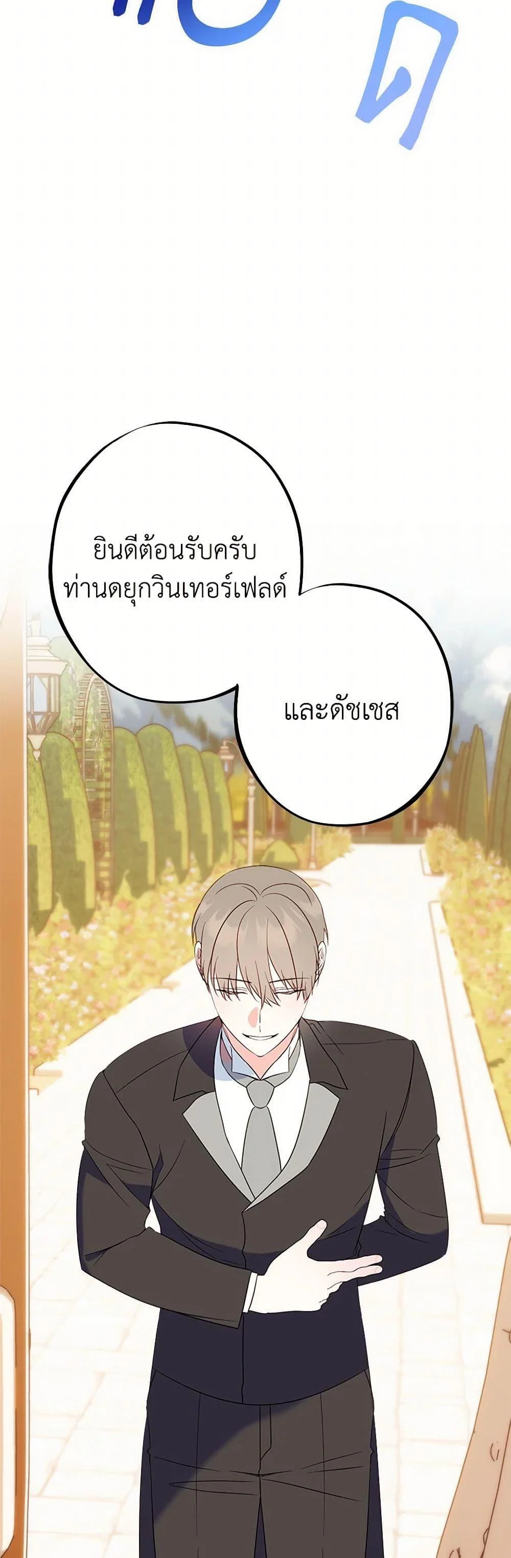 The Raven Duchess ตอนที่ 92 6