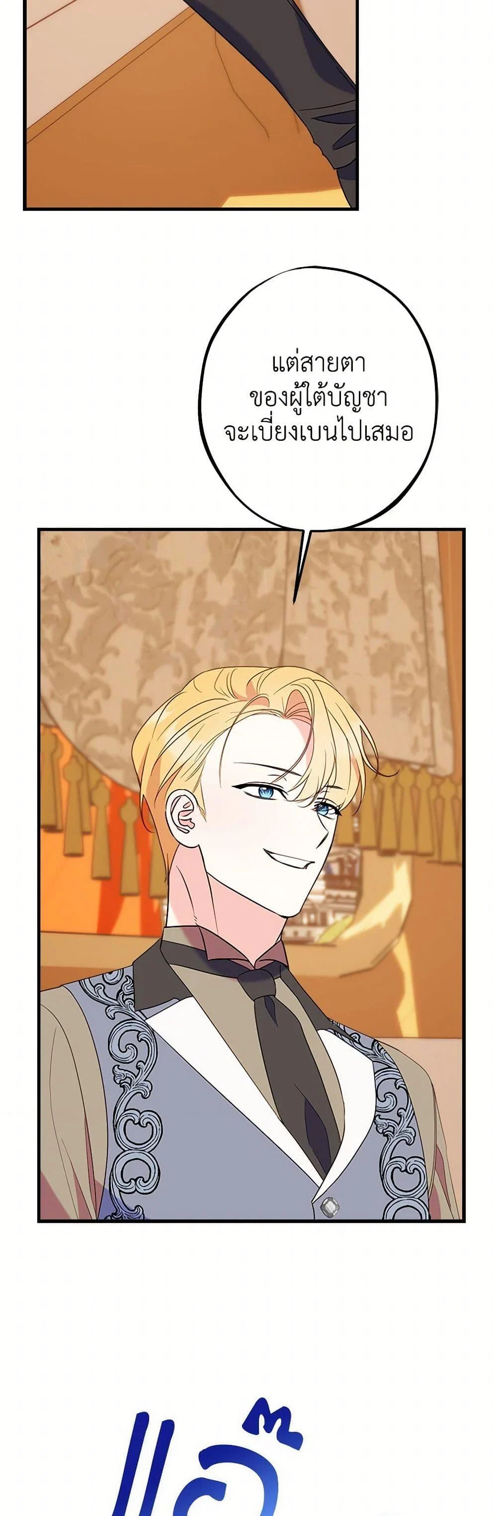 The Raven Duchess ตอนที่ 92 5