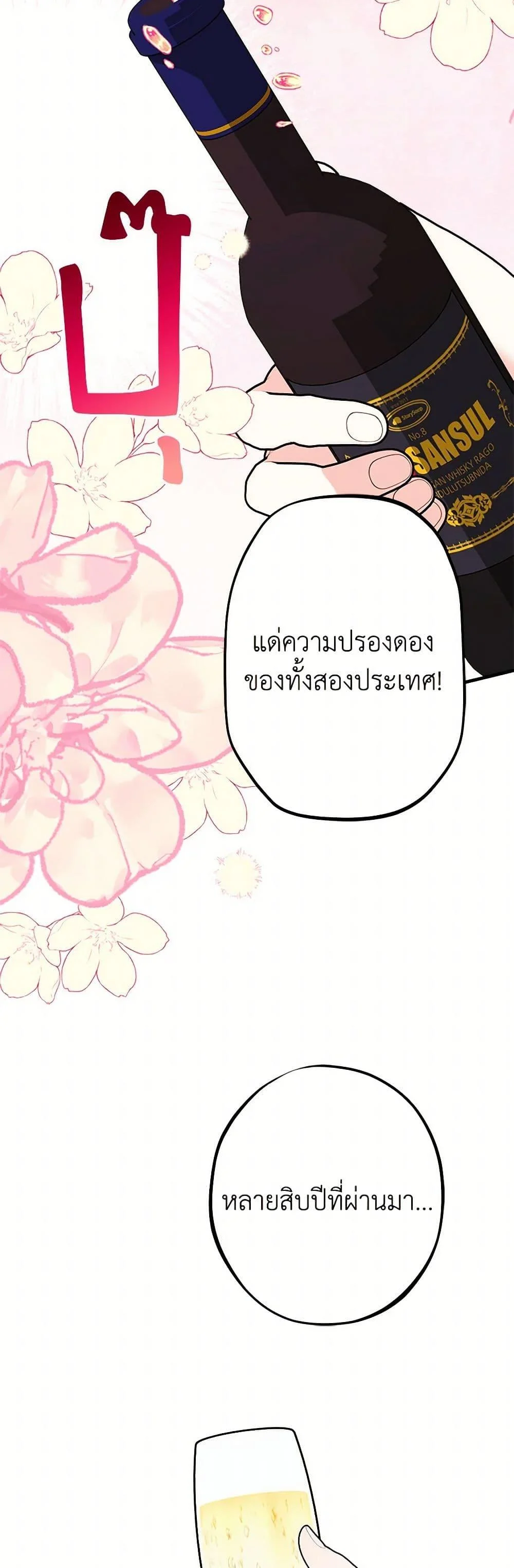 The Raven Duchess ตอนที่ 92 11