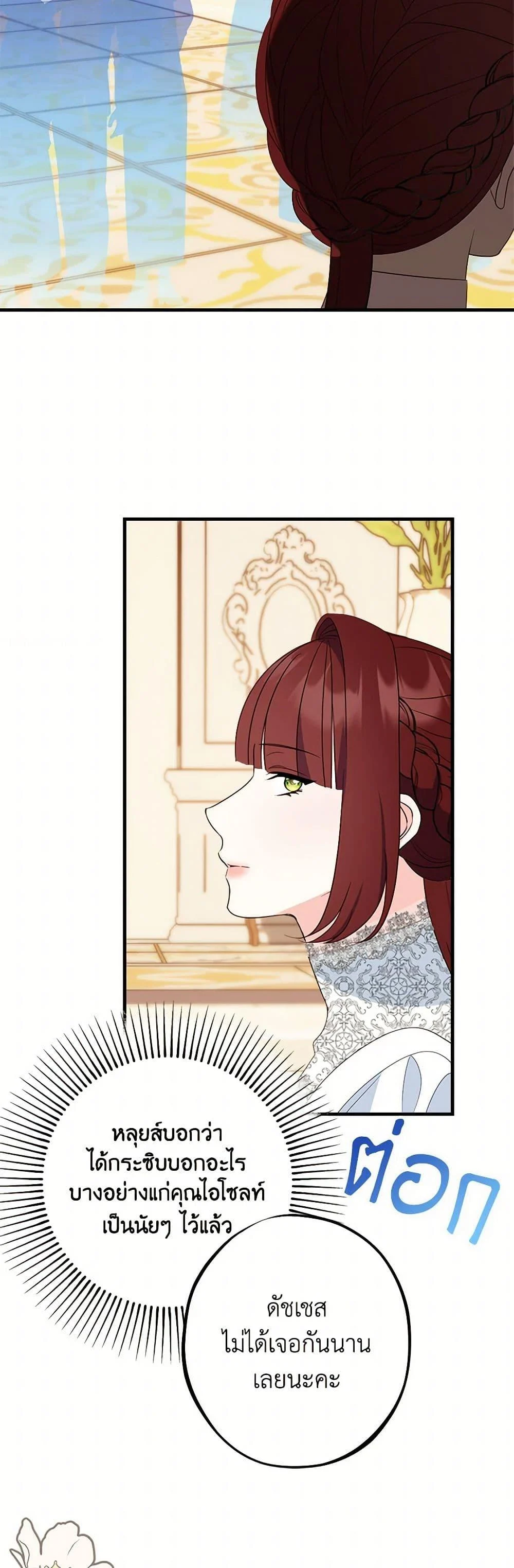 The Raven Duchess ตอนที่ 92 18