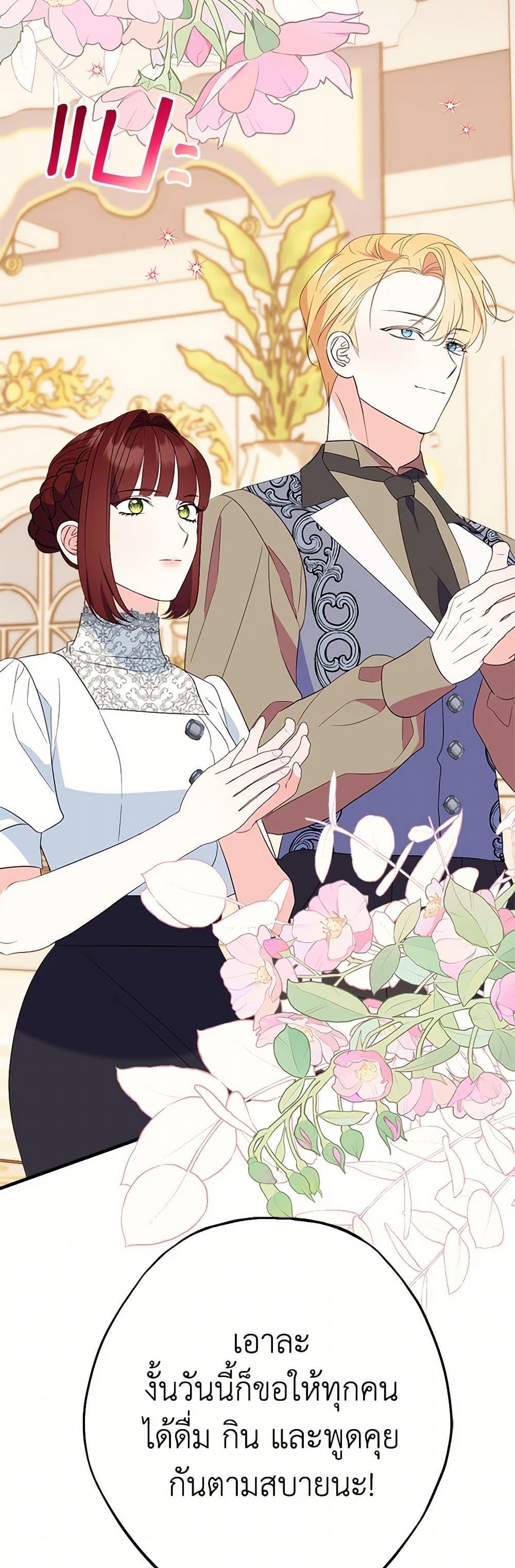 The Raven Duchess ตอนที่ 92 15