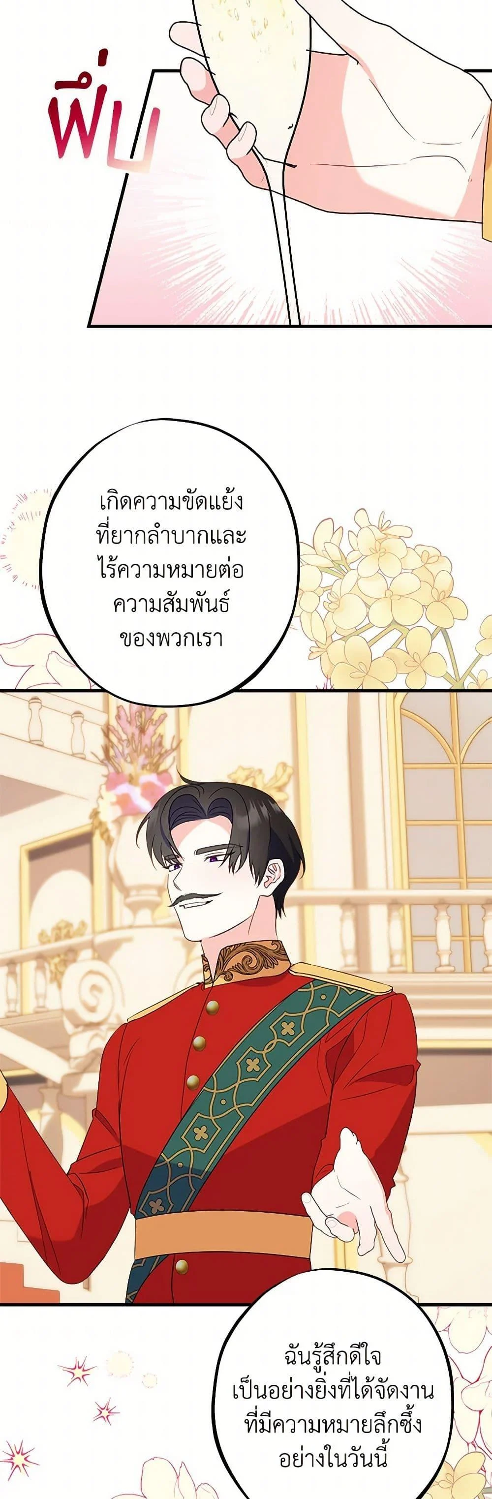 The Raven Duchess ตอนที่ 92 12
