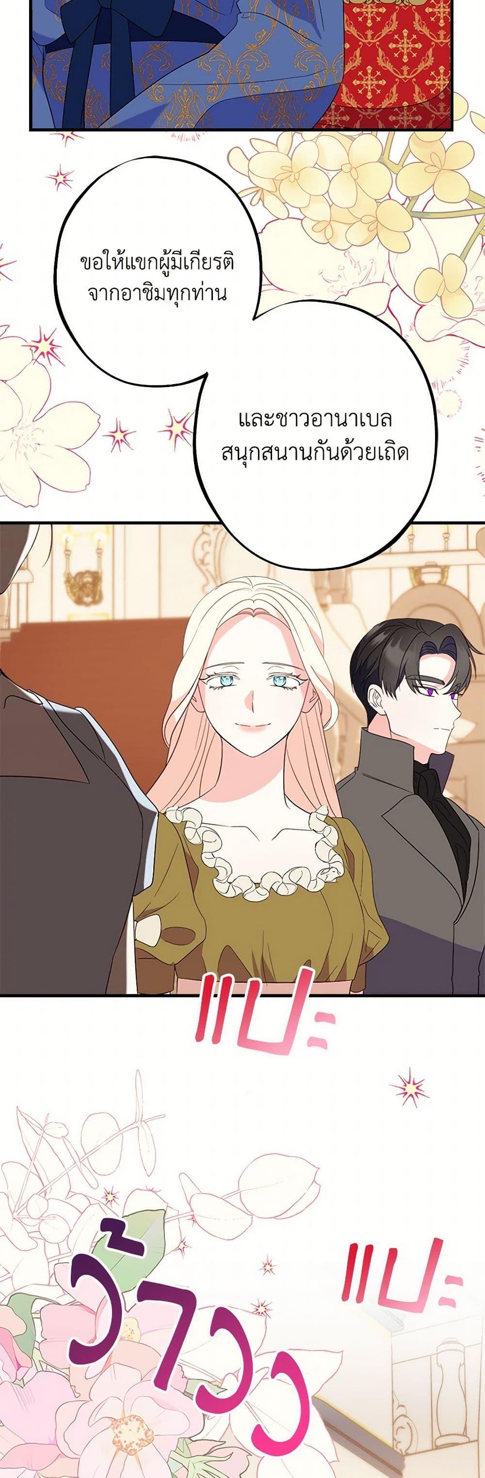 The Raven Duchess ตอนที่ 92 14