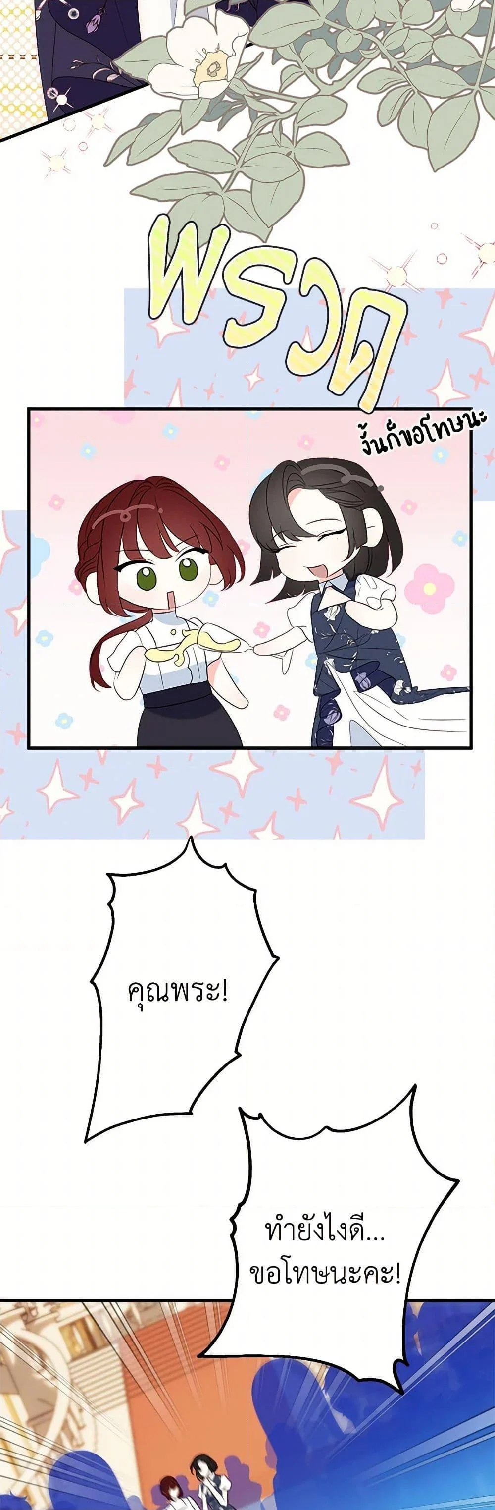 The Raven Duchess ตอนที่ 92 20