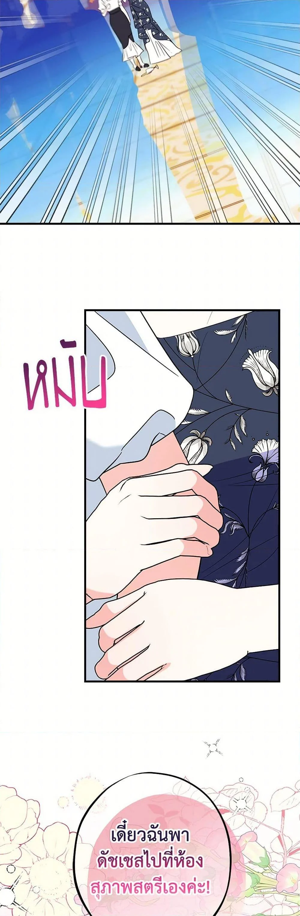 The Raven Duchess ตอนที่ 92 21
