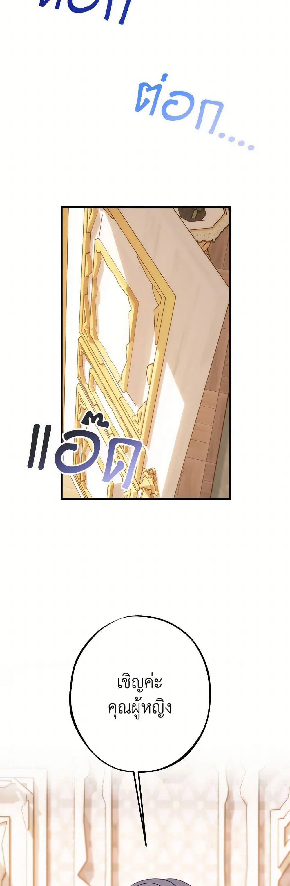 The Raven Duchess ตอนที่ 92 26
