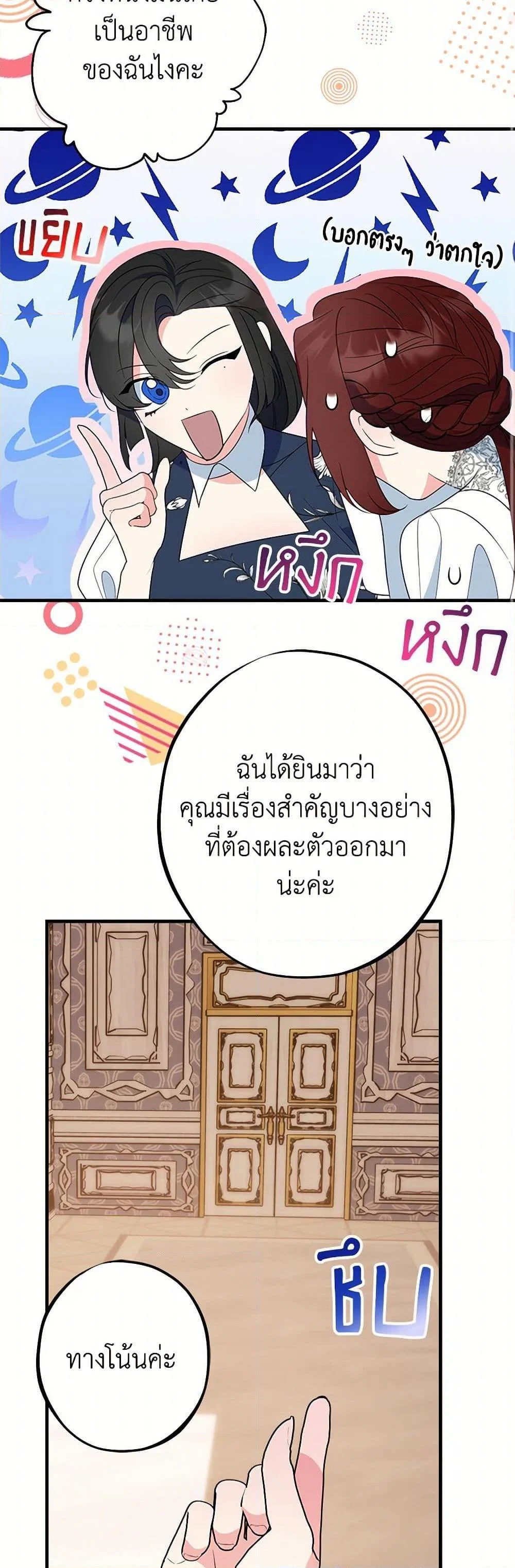The Raven Duchess ตอนที่ 92 24