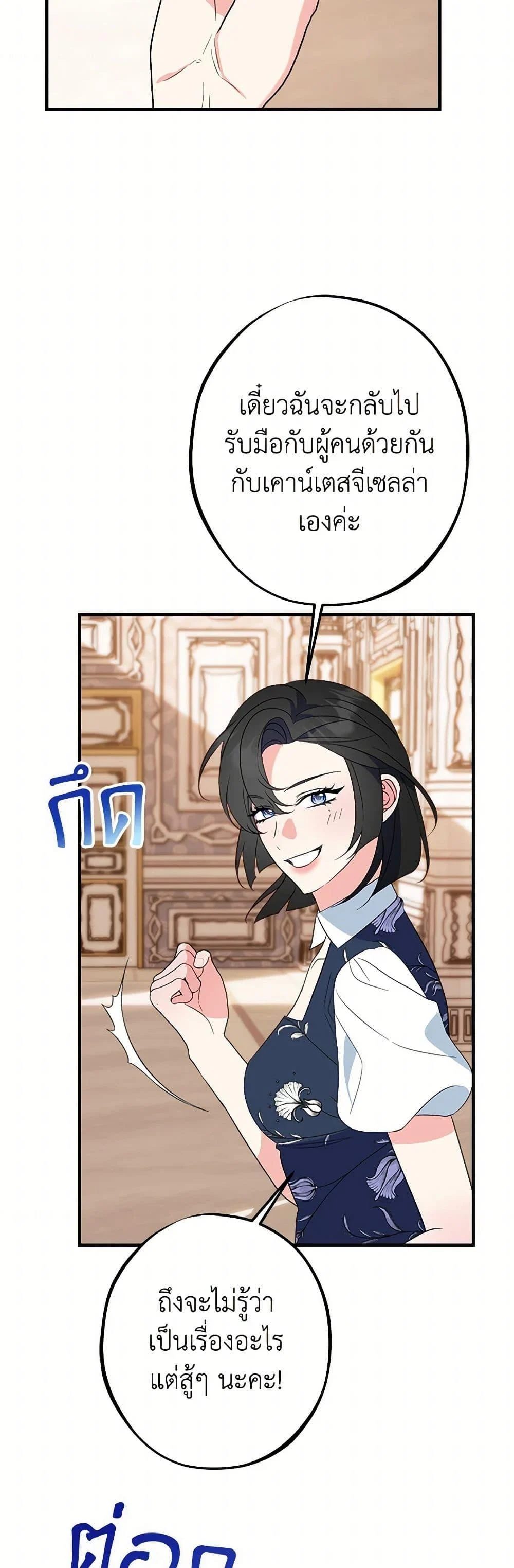 The Raven Duchess ตอนที่ 92 25