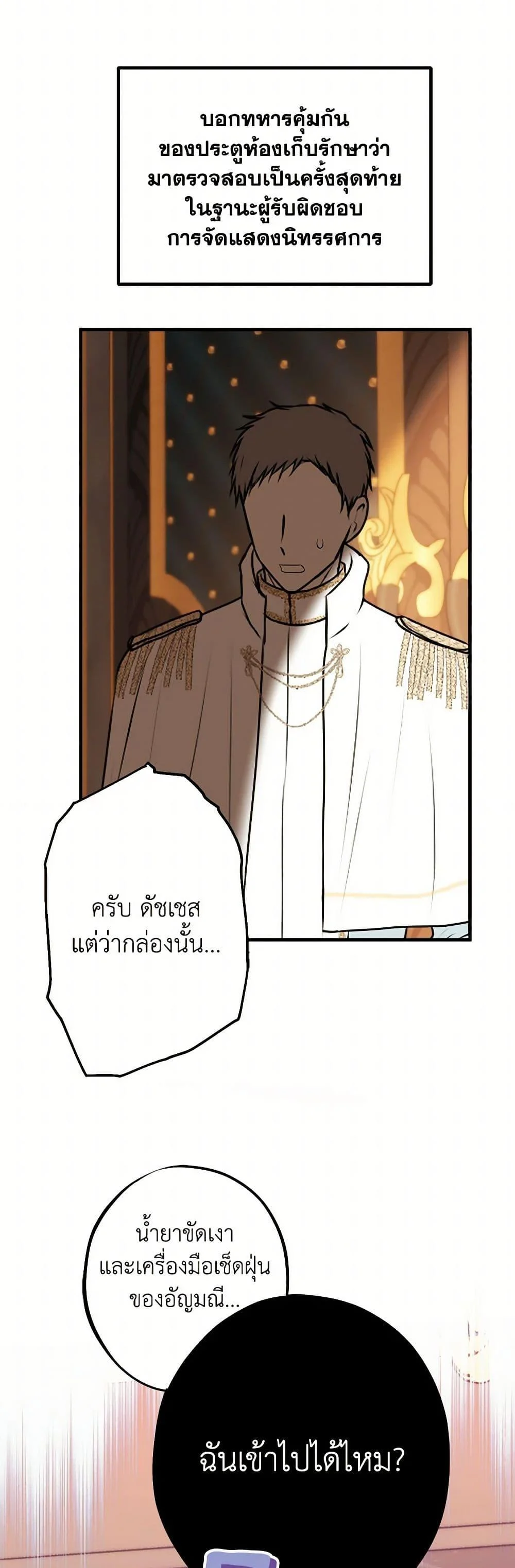 The Raven Duchess ตอนที่ 92 33