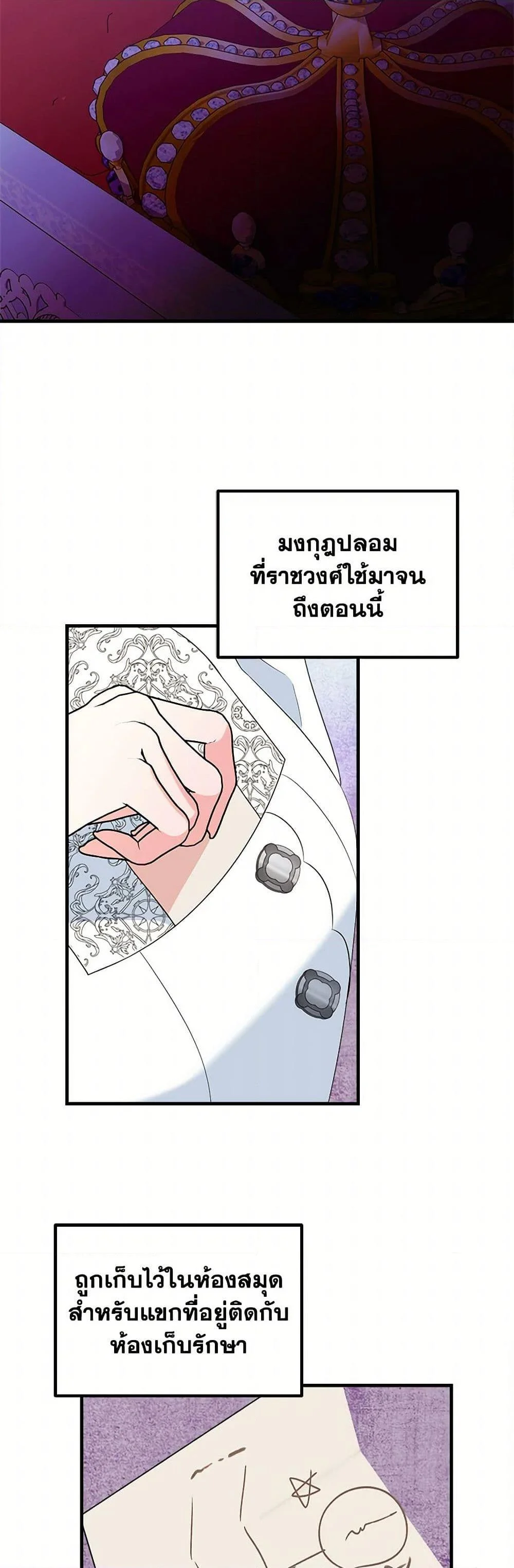 The Raven Duchess ตอนที่ 92 37