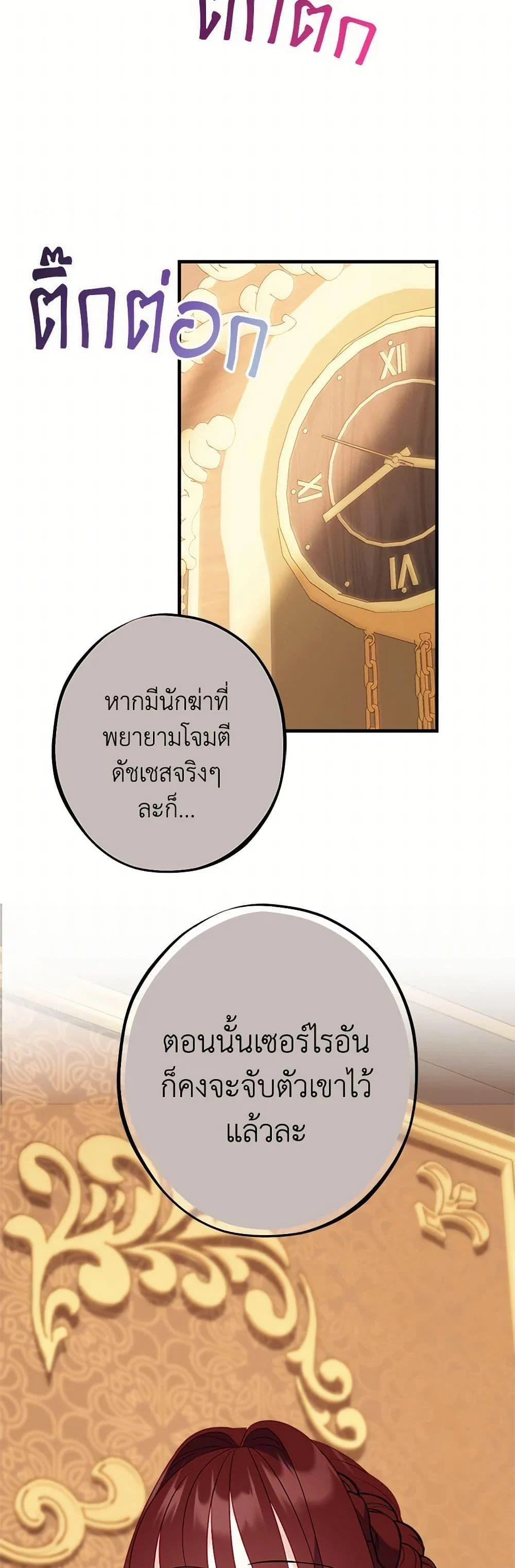 The Raven Duchess ตอนที่ 92 40