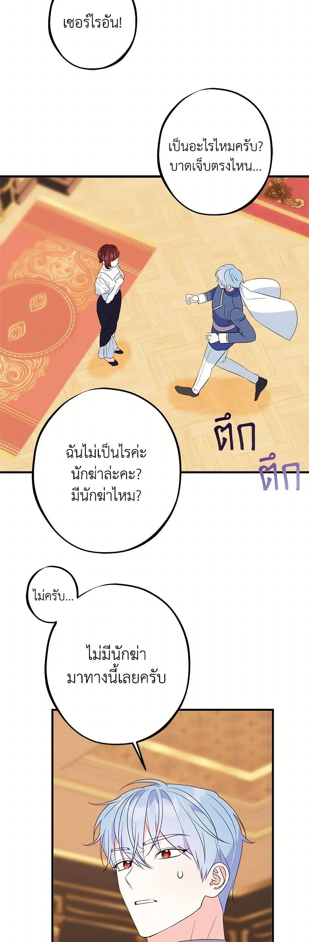 The Raven Duchess ตอนที่ 92 48