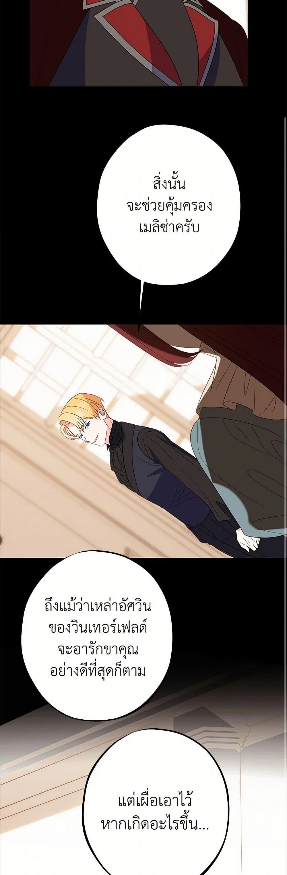 The Raven Duchess ตอนที่ 92 45