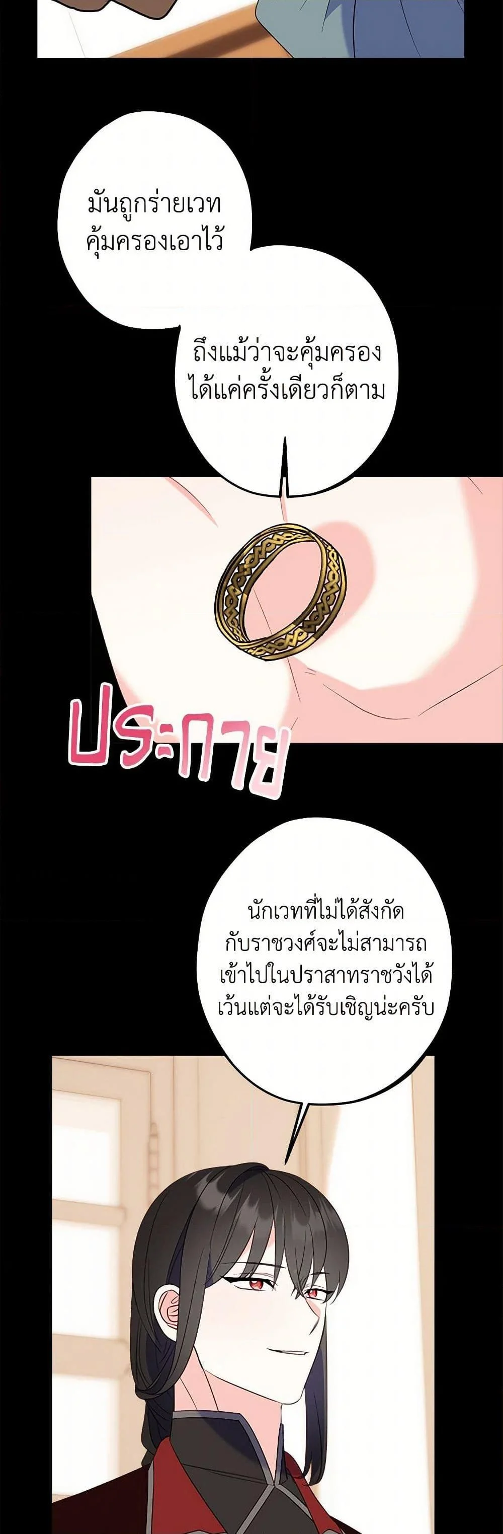 The Raven Duchess ตอนที่ 92 44