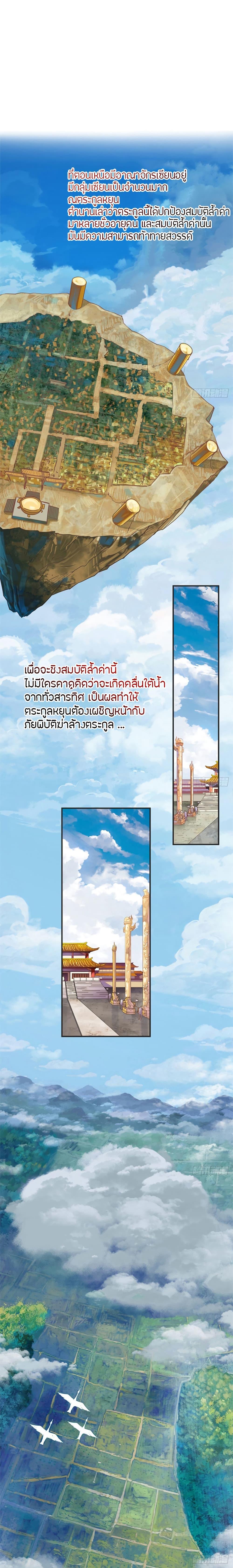 The Legendary Tripod ตอนที่ 1 2