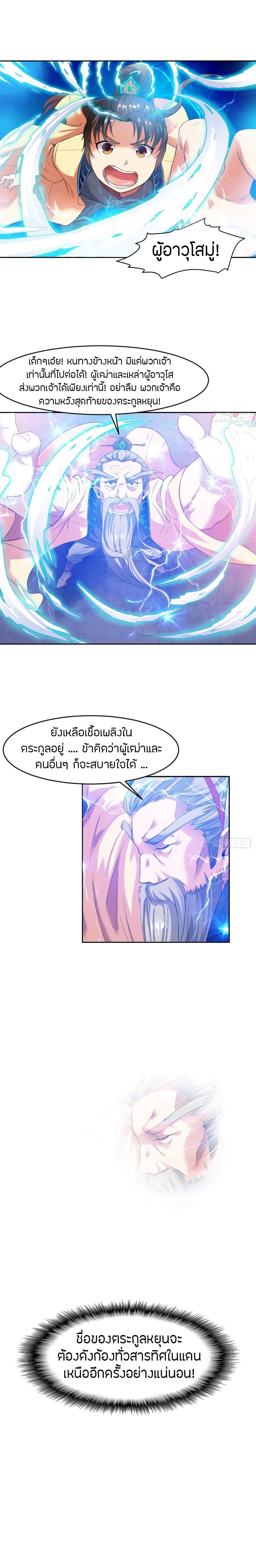 The Legendary Tripod ตอนที่ 2 12