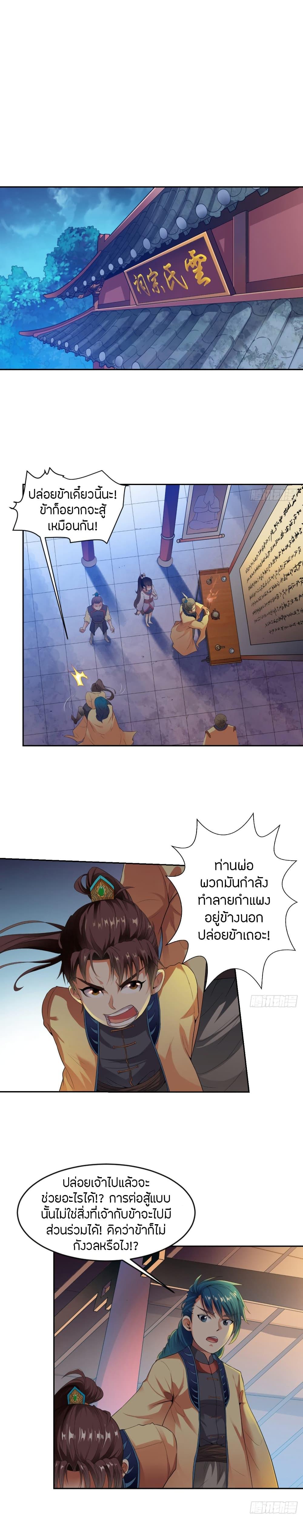 The Legendary Tripod ตอนที่ 2 6